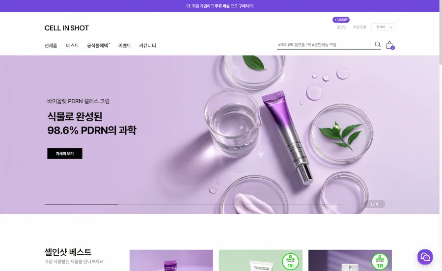 셀인샷 고기능성 뷰티 브랜드몰 카페24 기능 고도화 및 설계 화면