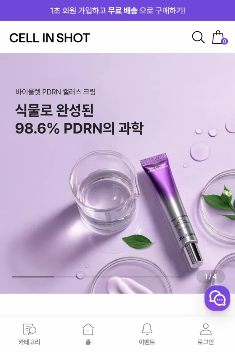 셀인샷 고기능성 뷰티 브랜드몰 카페24 기능 고도화 및 설계 화면