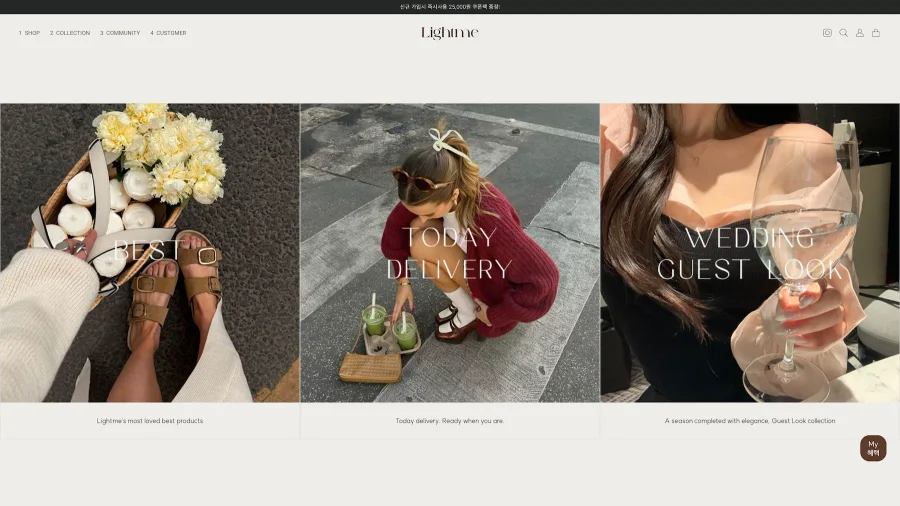 라이트미 라이프스타일 브랜드 감성 카페24 쇼핑몰 맞춤 제작 사례