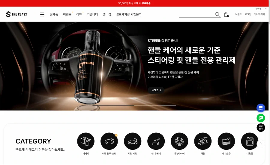 더클래스 하이엔드 차량용 디테일링 카페24 브랜드몰 고도화 사례